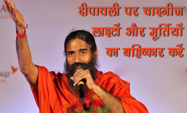 baba ramdev objecting chinese products