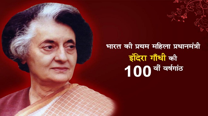 100th-anniversary-indira-gandhi