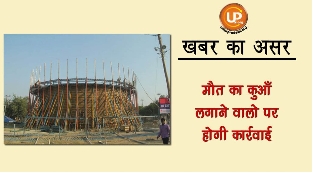 Lucknow Mahotsav Khabar ka Asar