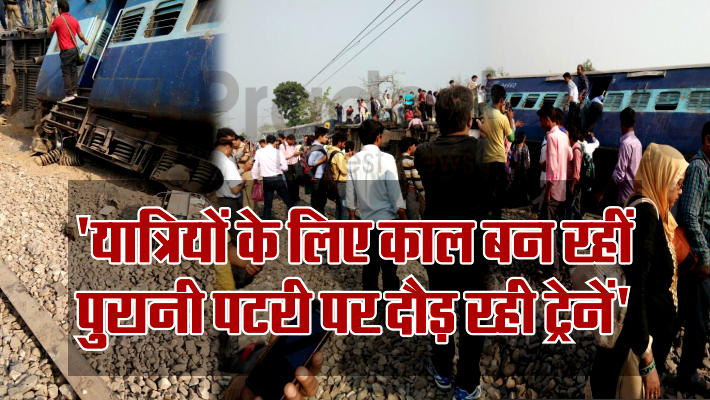 train accident detail in up