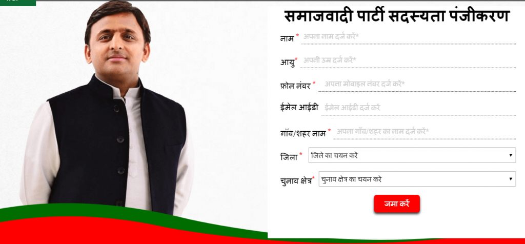 Samajwadi Party online membership
