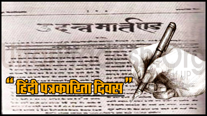 hindi journalism day