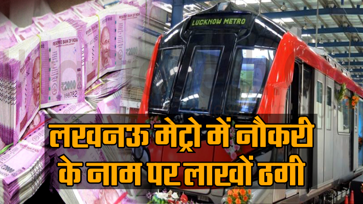 fraud on name of employing lucknow metro