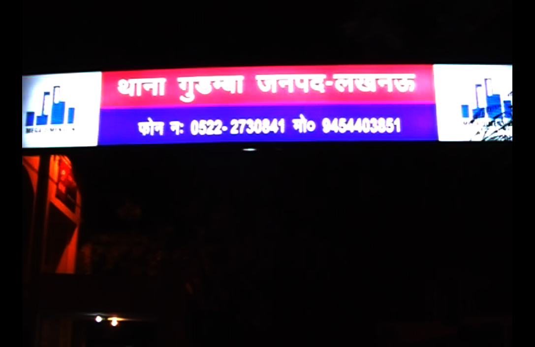 Lucknow Gumbamba police station