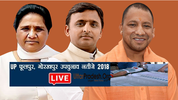 up by election results 2018: gorakhpur phulpur polls live update