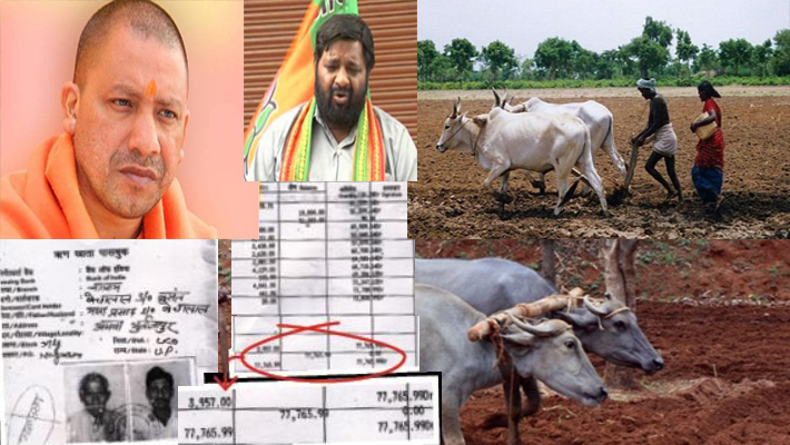 corruption at high level in UP govt farmers loan waiver scheme