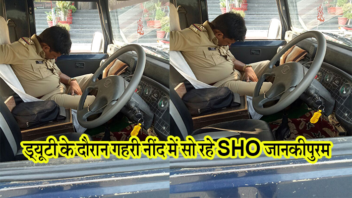 jankipuram inspector caught sleep on duty in in Lucknow