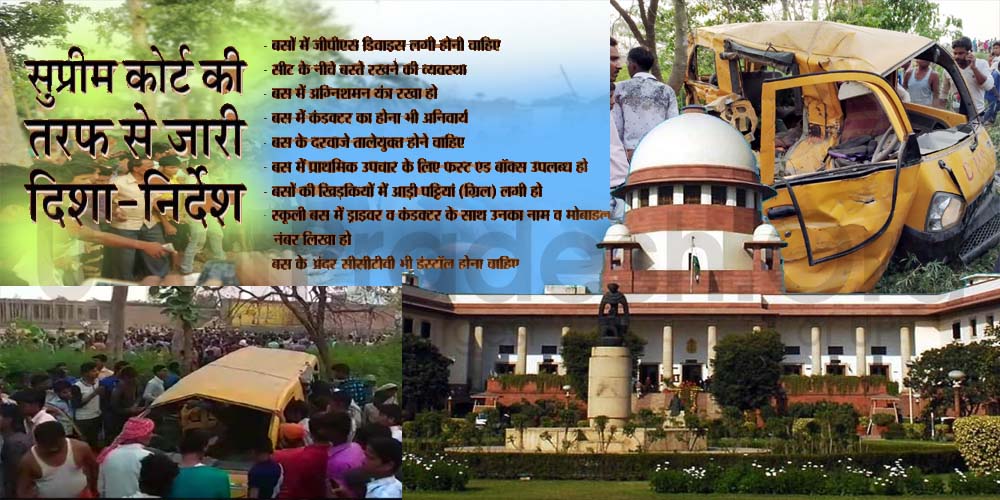kushinagar accident: supreme court guidelines for school vehicle