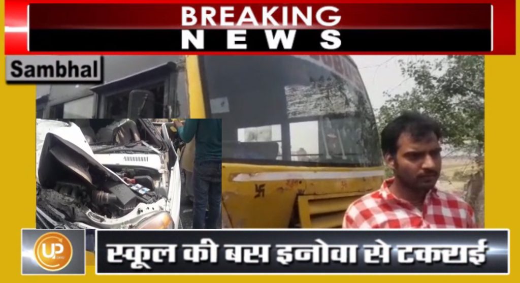 9 injured including 5 children after school bus and Inova car collision in Sambhal