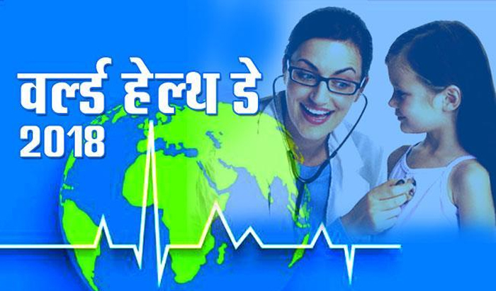 world health day 2018: know why we celebrate world health day on 7 april