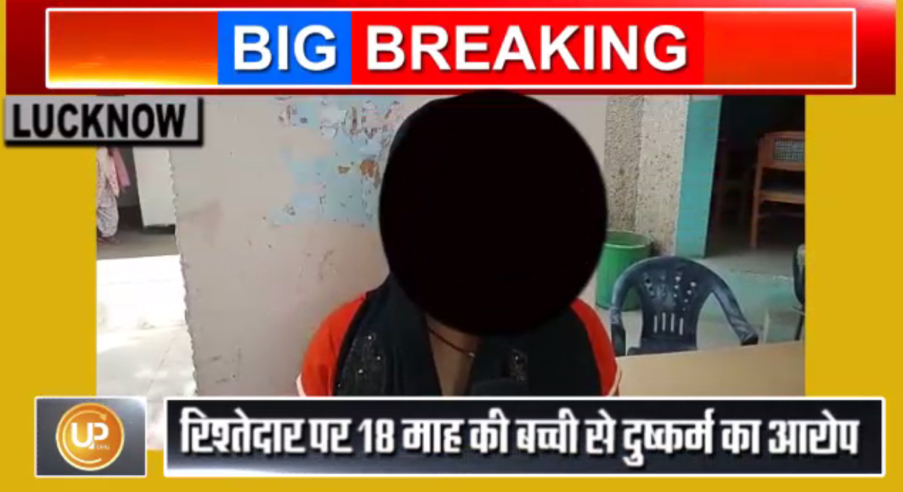 man arrested for 18 month old innocent girl rape case pgi lucknow