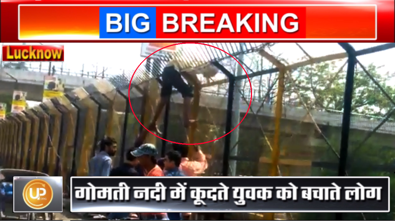 man try to jump in gomti river for suicide in mahanagar lucknow