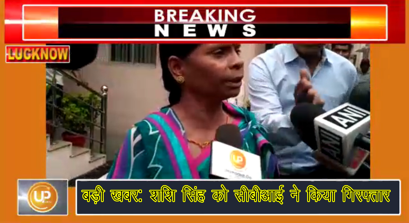 Lucknow: shashi singh arrested by CBI In unnao rape case