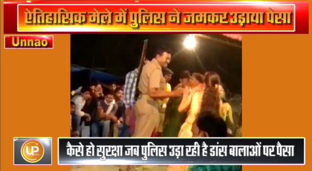 unnao policemen dance in the name of security at the fair