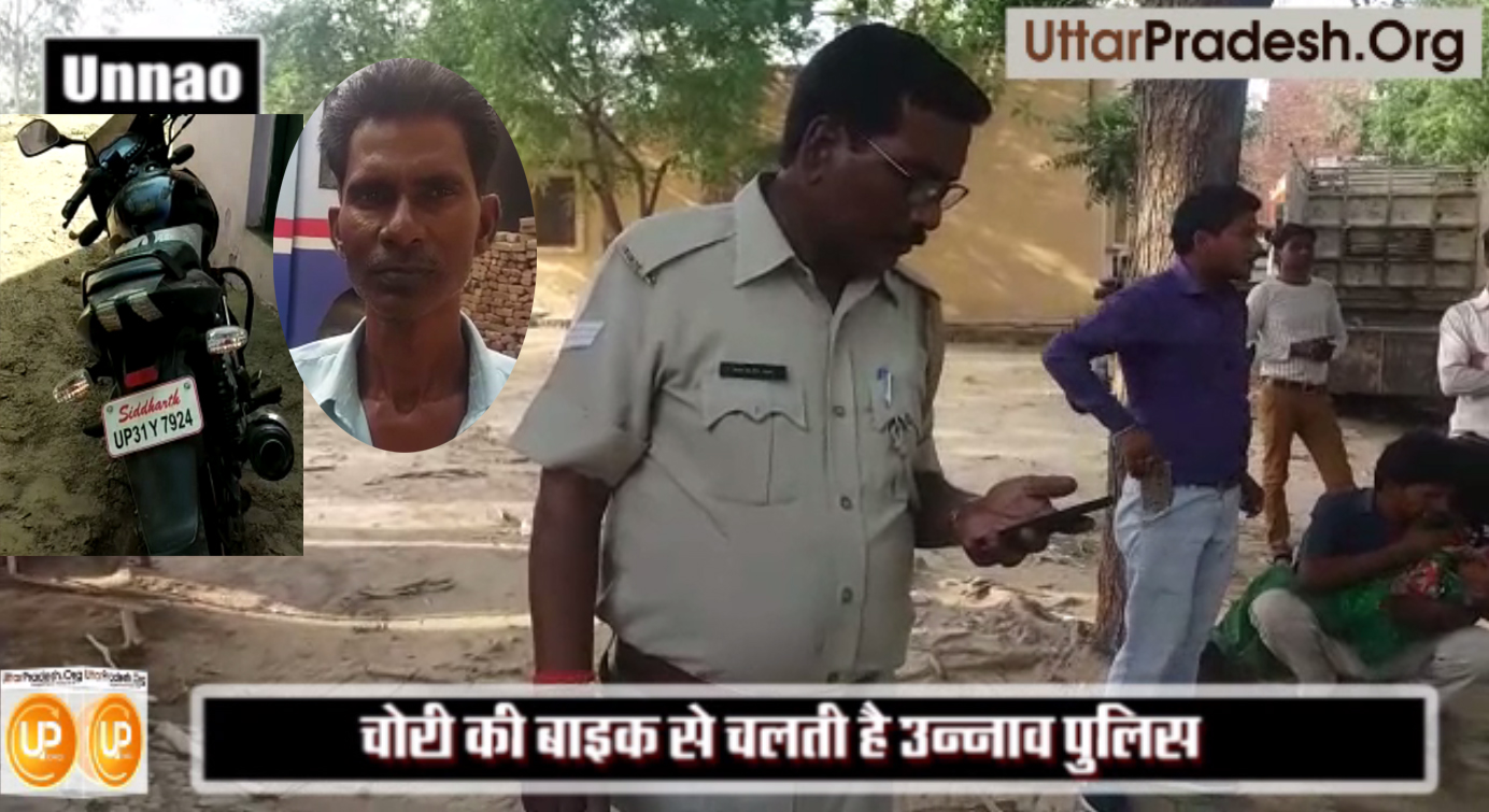 Unnao police driving theft bike watch video