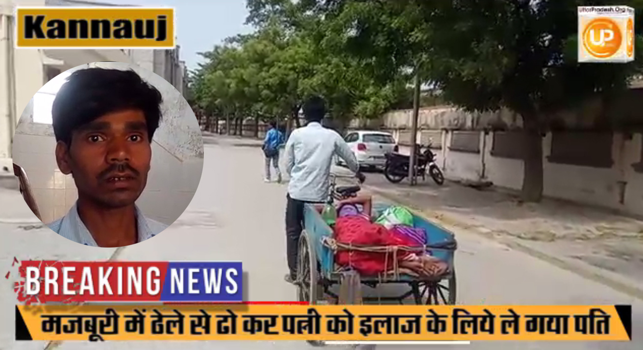 denied ambulance man carries Sick wife on cart for 9 km in kannauj