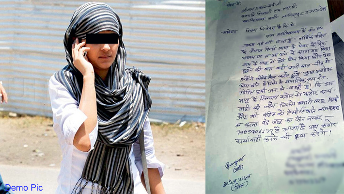 collage girl Blackmail by chhatrapati shivaji msd mahavidyalaya clerk Audio Viral
