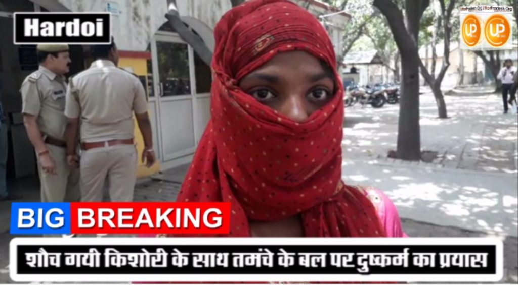 minor girl allegedly attempt to rape in bilgram thana hardoi
