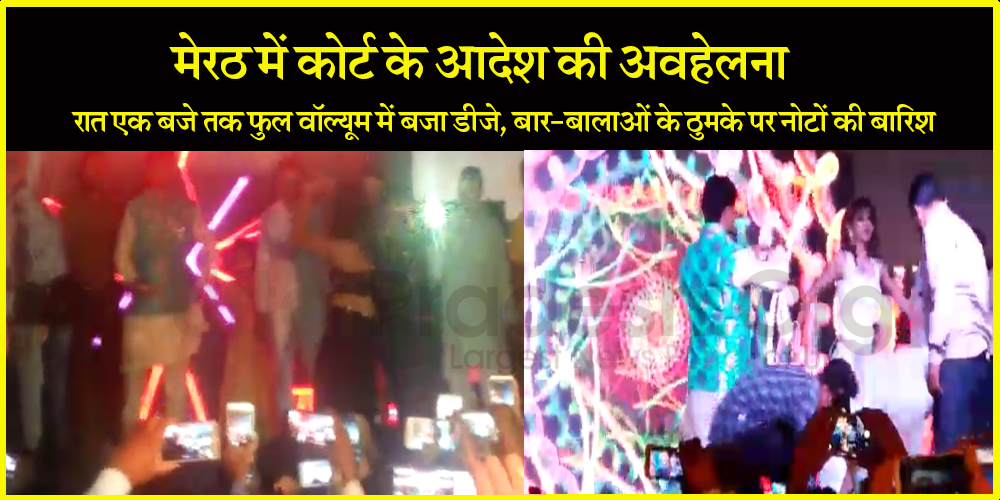 meerut: bar bala dance video viral in marriage party