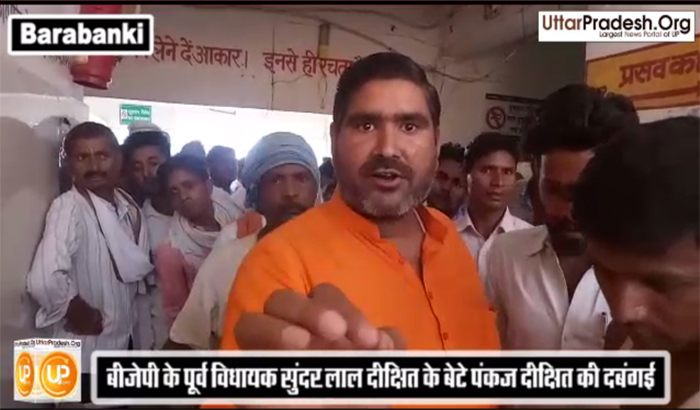 BJP leader abused to SI and show pistol in barabanki