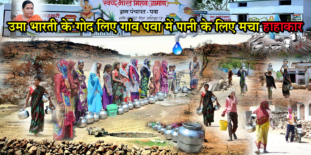water crisis reality check in MP Uma bharti adopted pawa Village