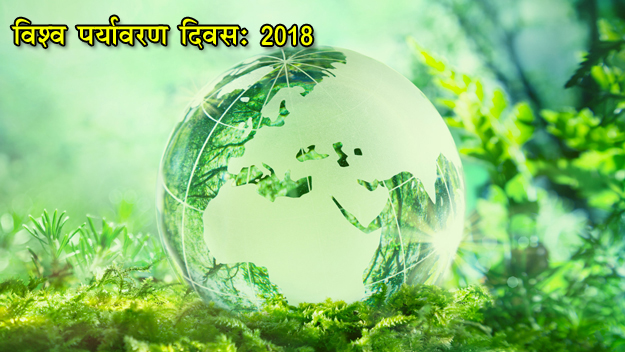 World Environment Day 2018: India will host on 5 June