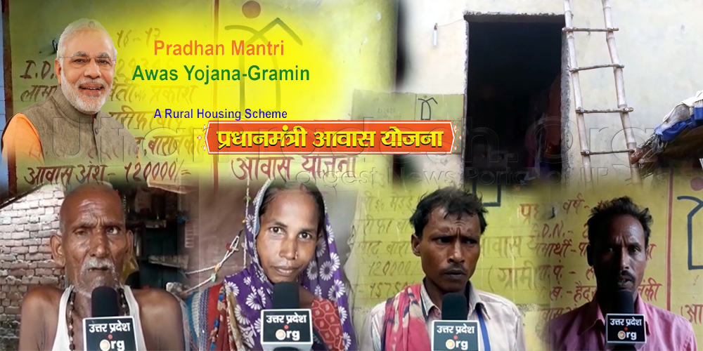 Gram Pradhan accused of illegal recovery in Pradhan Mantri Awas Yojana