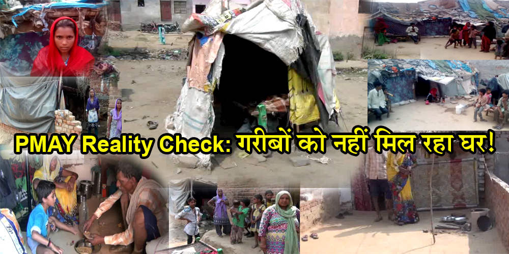 PMAY Reality Check: House distributed to Ineligible in hathras