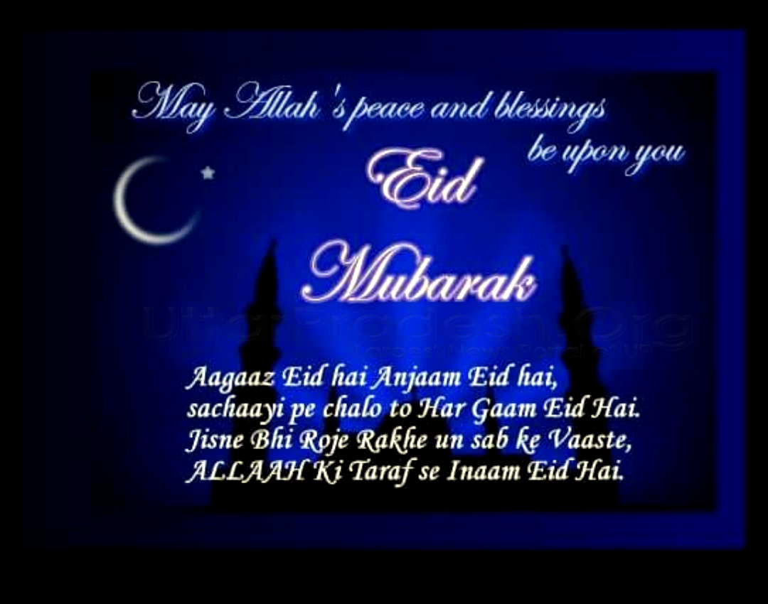 Eid Mubarak best wishes sms on whatsapp facebook and twitter