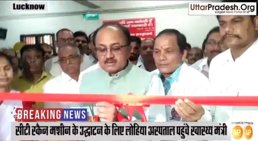 siddharth nath singh inaugurated city scan machine in Lohia Hospital