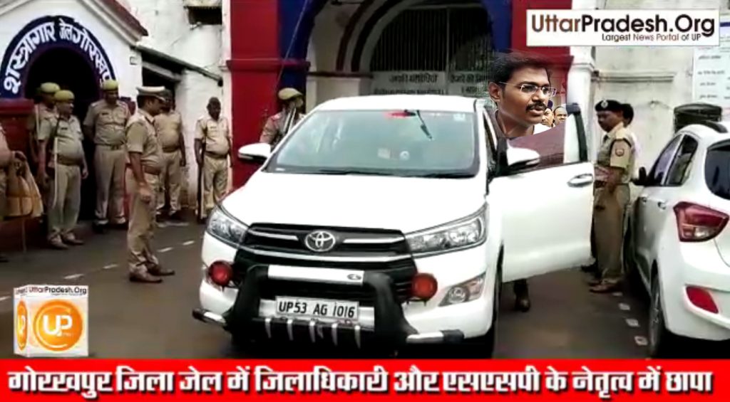 Gorakhpur: DM SSP Surprise inspection in jila jail