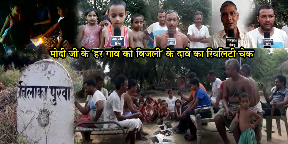 Barabanki: light crisis in Tilakpur Village After 70 years of independence