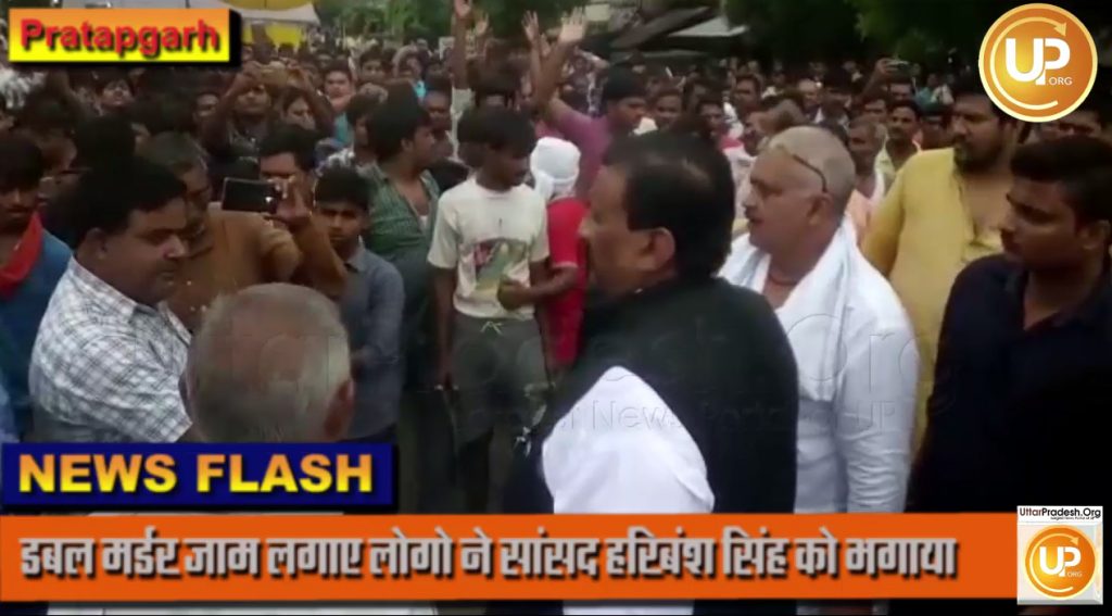 Pratapgarh double murder Updates: Tension Road Jam MP expelled By Protesters