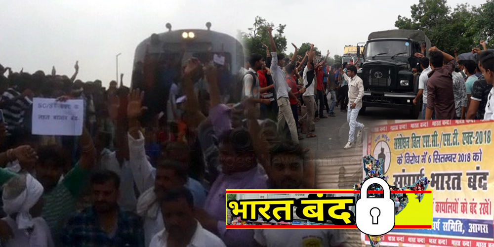 Bharat bandh Impact in Uttar Pradesh Stopped Many Trains