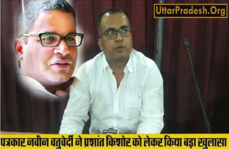 Journalist accused Prashant Kishor for major scandal