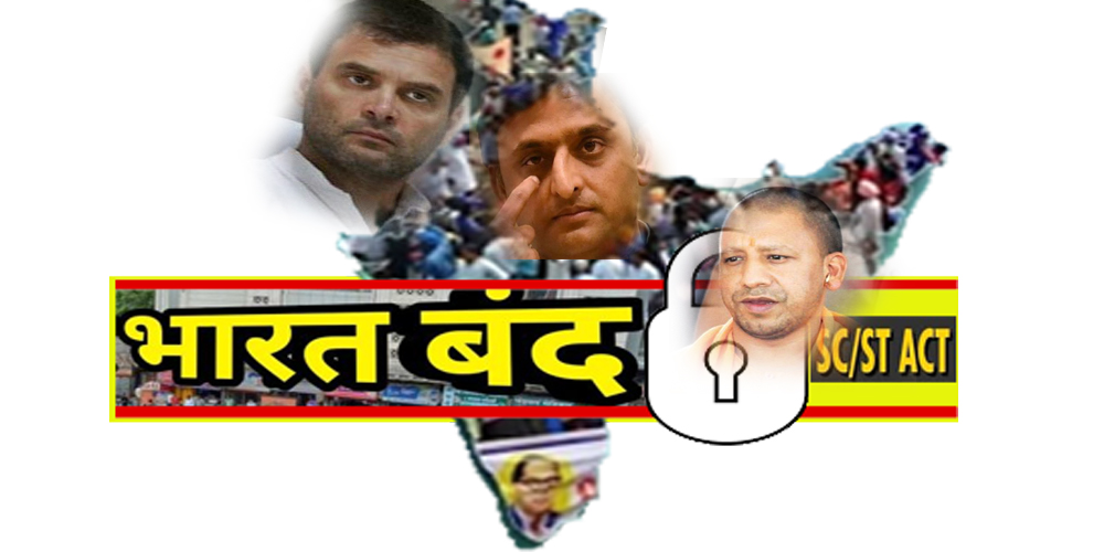 bharat bandh against SC/ST act: political parties not support protest