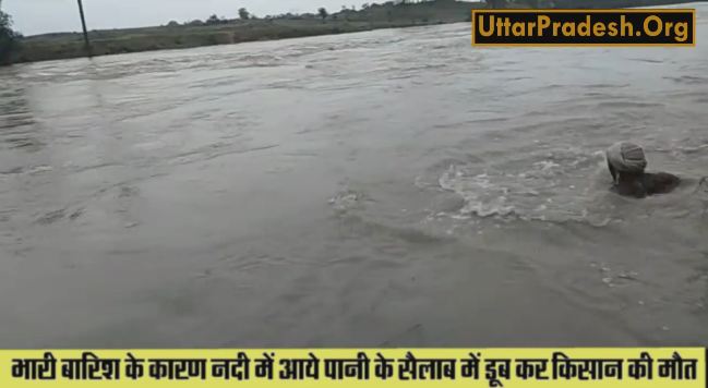 Due to heavy rains water level of river rises farmer drowned