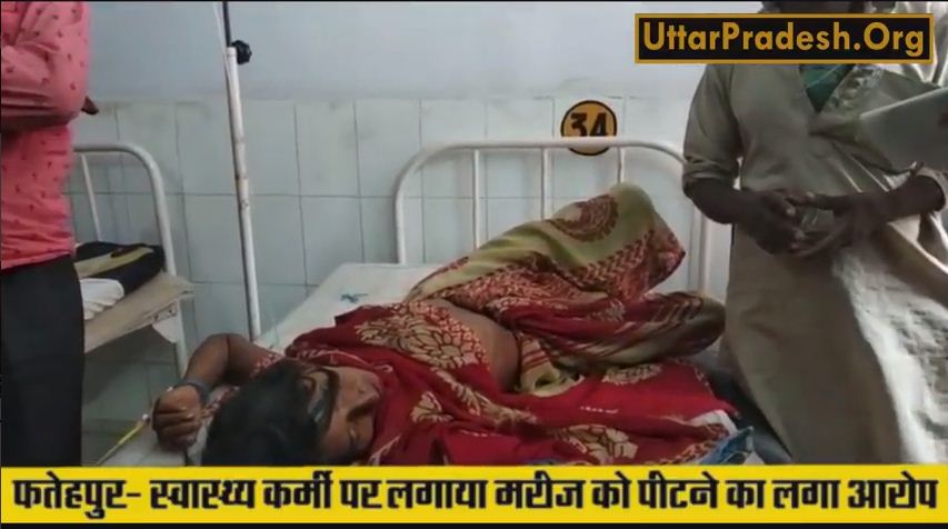 Fatehpur: Blame on Health worker for slapping woman patient