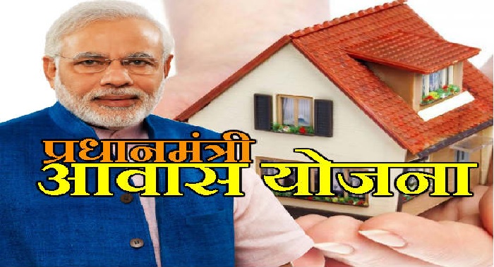 बलरामपुर : प्रधानमंत्री आवास योजना में घोटाले की सूचना, अपात्रों को लाभ देने का आरोप