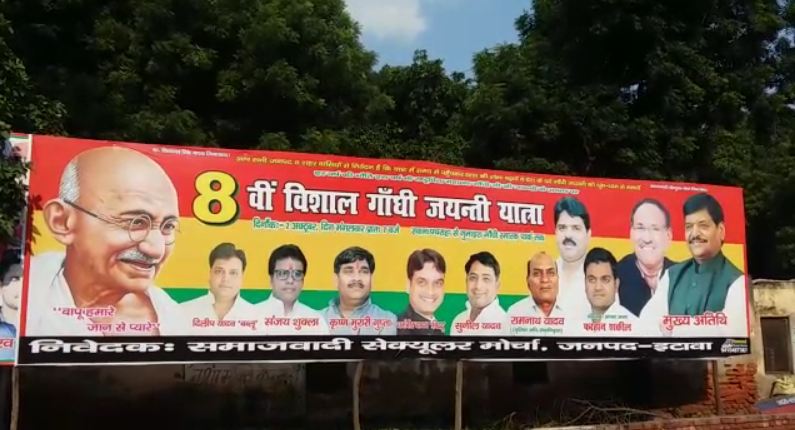 samajwadi secular morcha posters