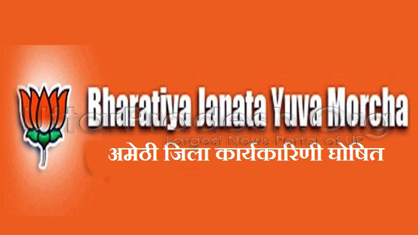 BJYM District committees declared in Amethi, check out list