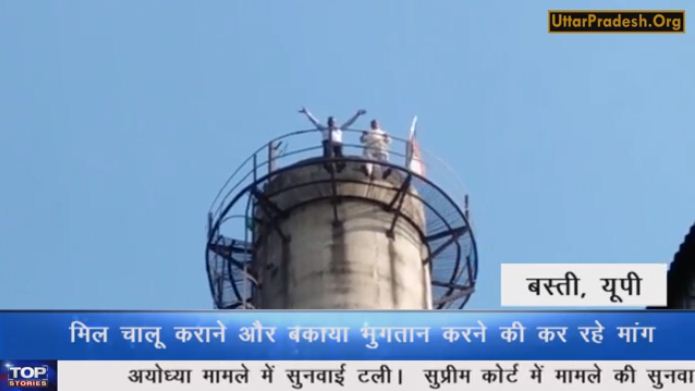 Unemployed workers climb on Sugar Mill chimney in basti