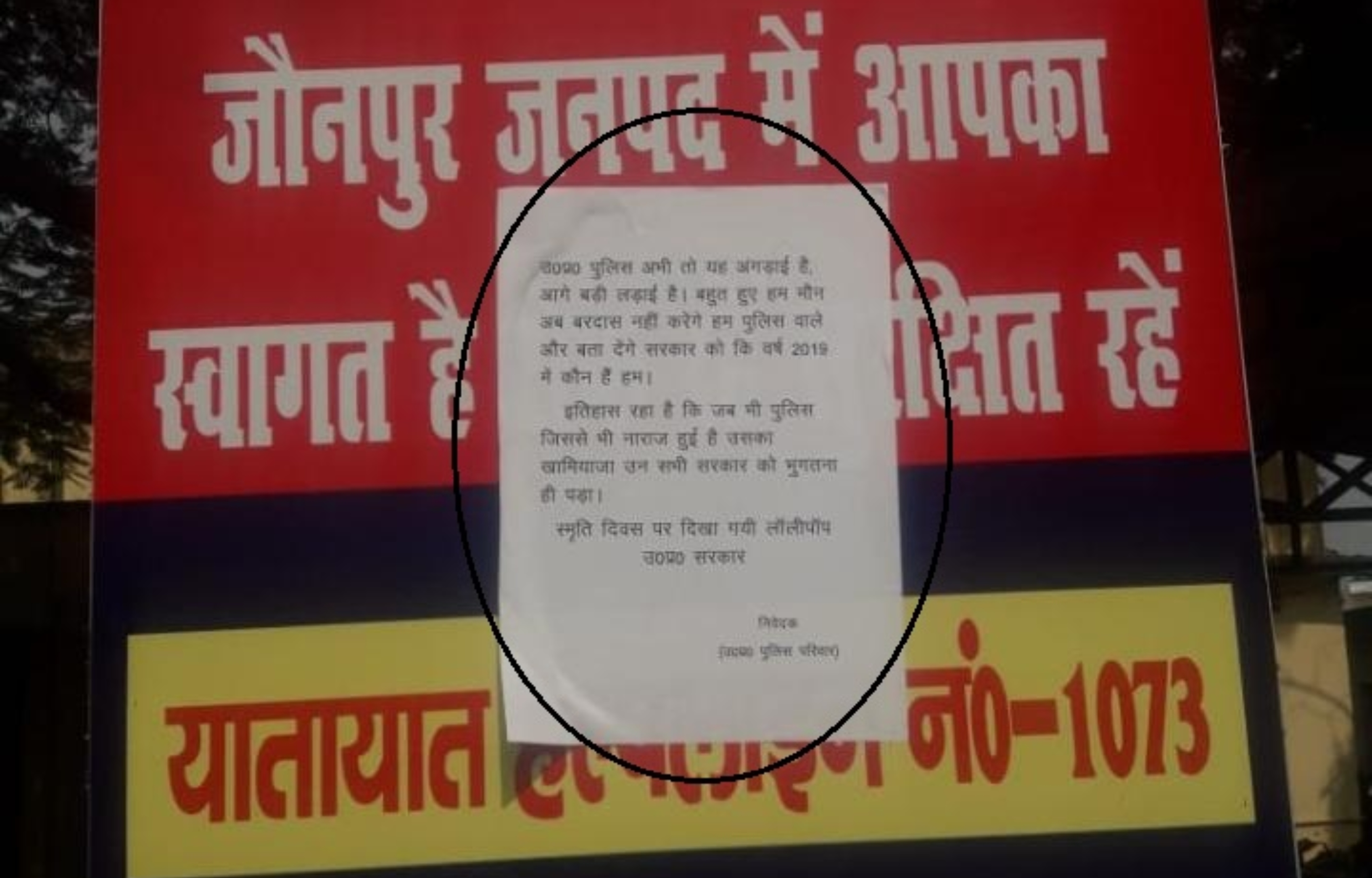 police posted posters against government in jaunpur