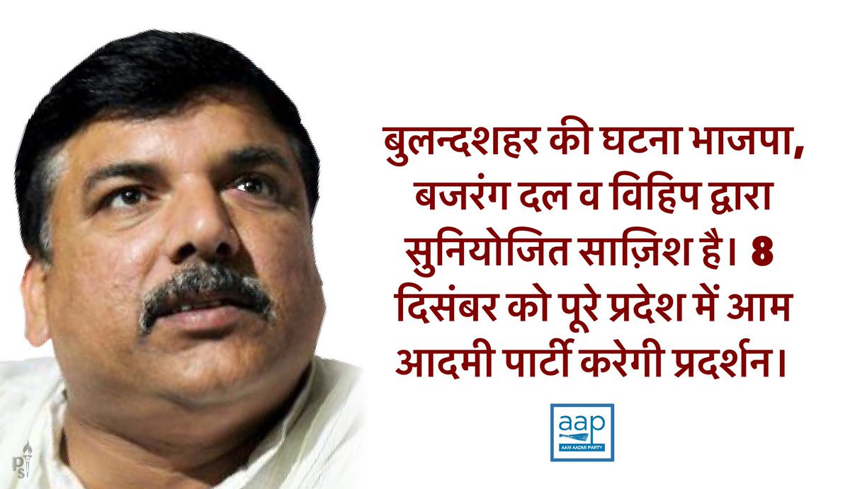 AAP Leader Sanjay Singh's press conference regarding Bulandshahr Case
