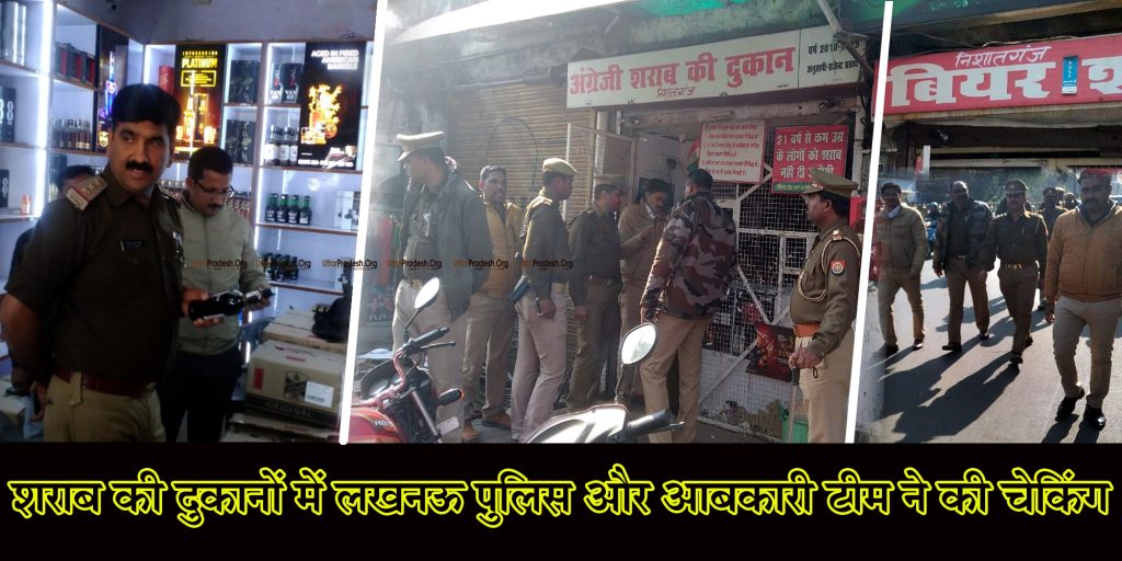 Excise Department Team and Police Checked Liquor Shops in Lucknow