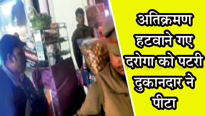 Footpath Shopkeeper Beaten To Daroga Thrown Hot Momoos at Cops