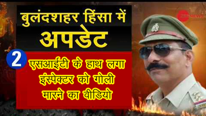 Inspector Subodh Shot by Army jawan in Bulandshahr Violence New Video