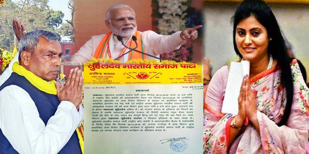 om prakash rajbhar and anupriya patel boycott pm modi program in ghazipur