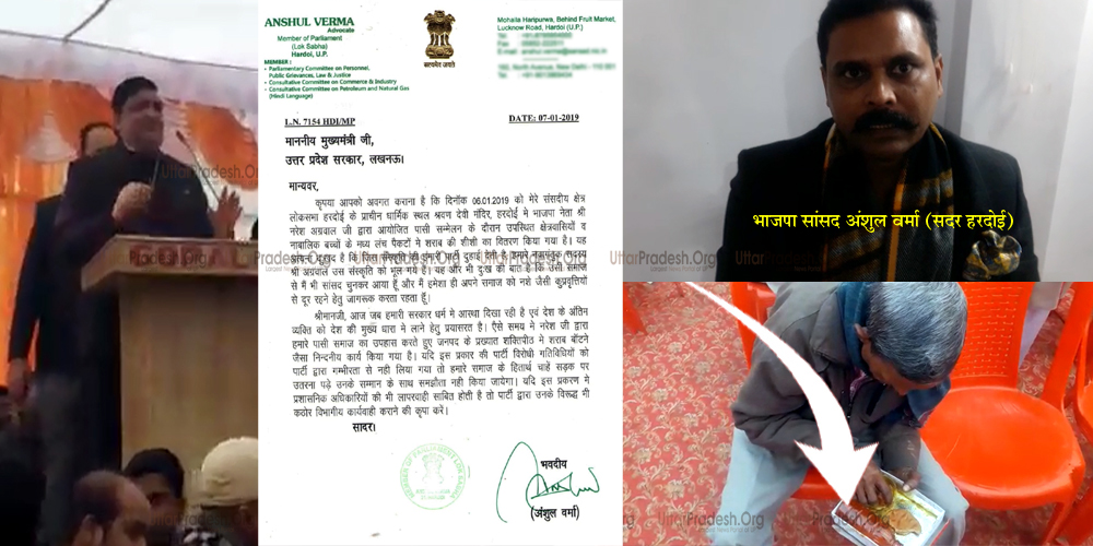 Anshul Verma BJP MP Wrote a Letter to CM Yogi Against Naresh Agarwal in Liquor Distribution