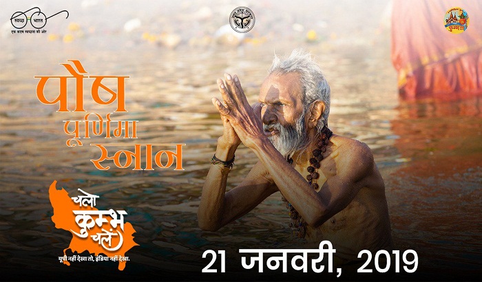 Kumbh will present the second Shahi Bath on Paush Purnima